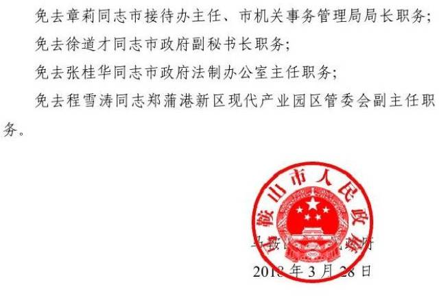 围场村委会人事任命完成，村级治理迎来新篇章