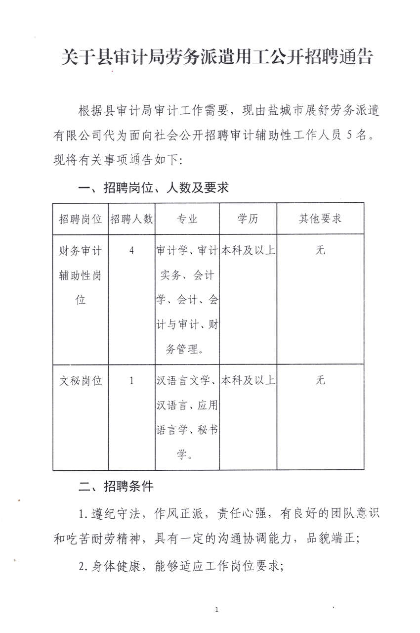 陇县审计局最新招聘信息与招聘细节深度解读