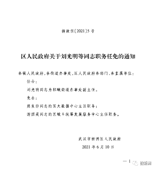 楼底镇人事任命重塑未来引领发展新篇章