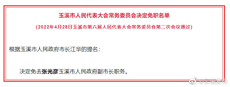 玉溪市工商行政管理局人事调整重塑监管力量，推动市场新繁荣