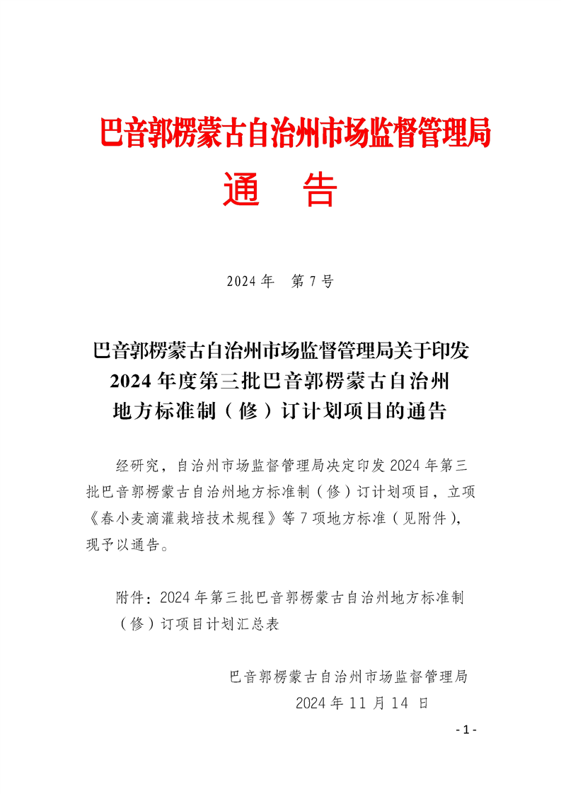 巴音郭楞蒙古自治州市物价局最新动态报道