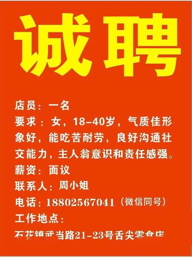 礼嘉镇最新招聘信息全面解析