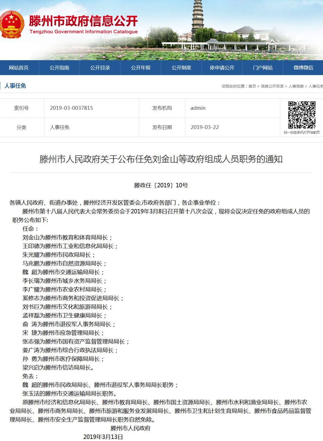 九里区科学技术和工业信息化局人事任命更新