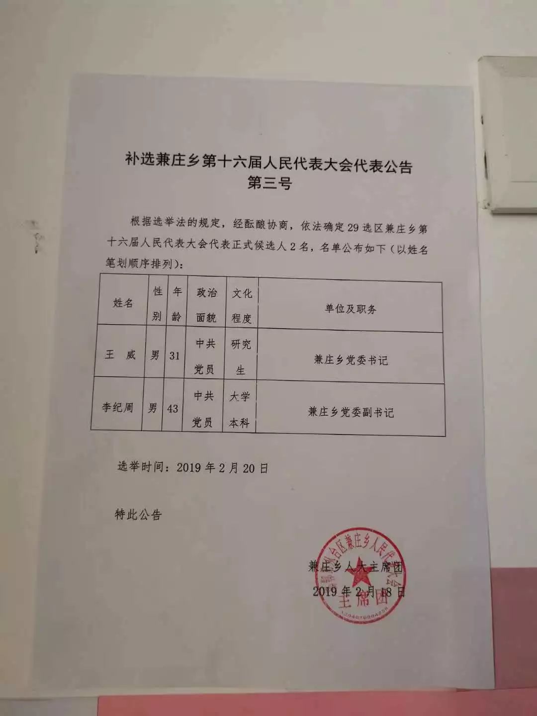 石家营村民委员会人事任命揭晓，激发新活力塑造未来新篇章