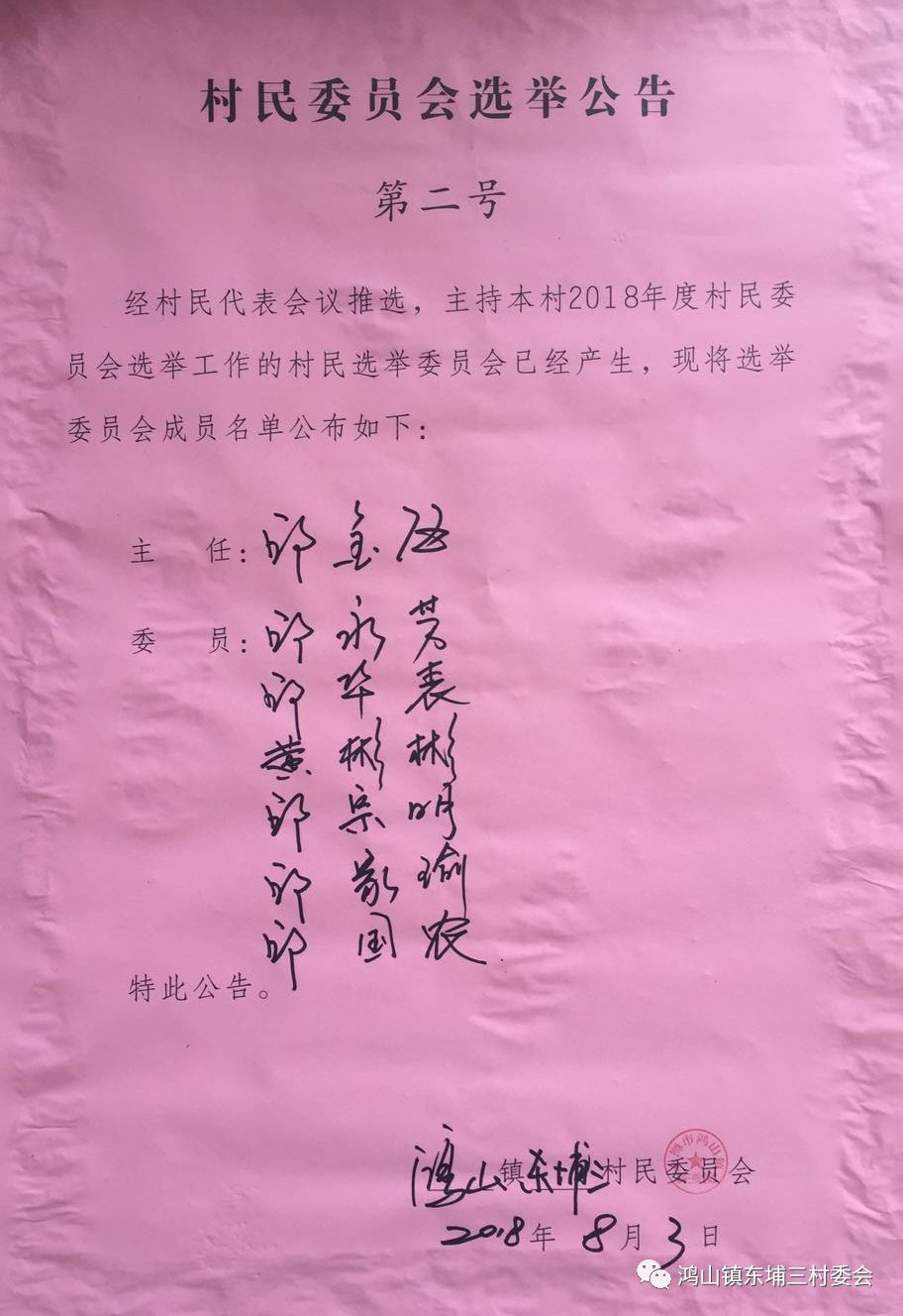 丰禾村民委员会人事大调整，重塑领导团队，驱动村级发展新篇章