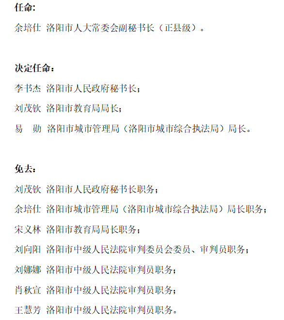 拜泉县教育局人事大调整，重塑教育蓝图，引领未来之光