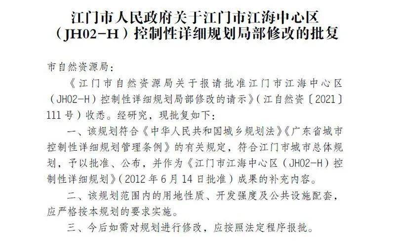 江海区人民政府办公室最新发展规划揭晓