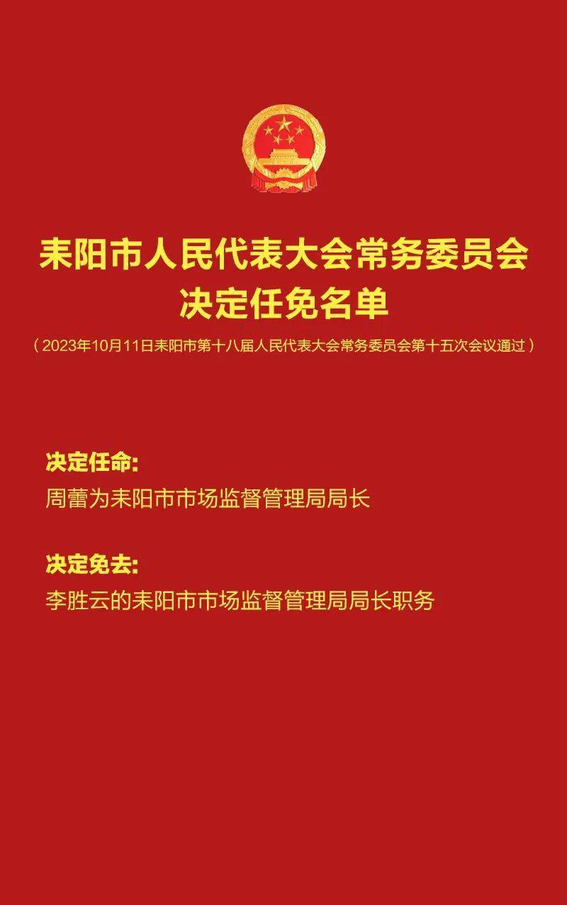 衡阳市招商促进局人事任命动态更新