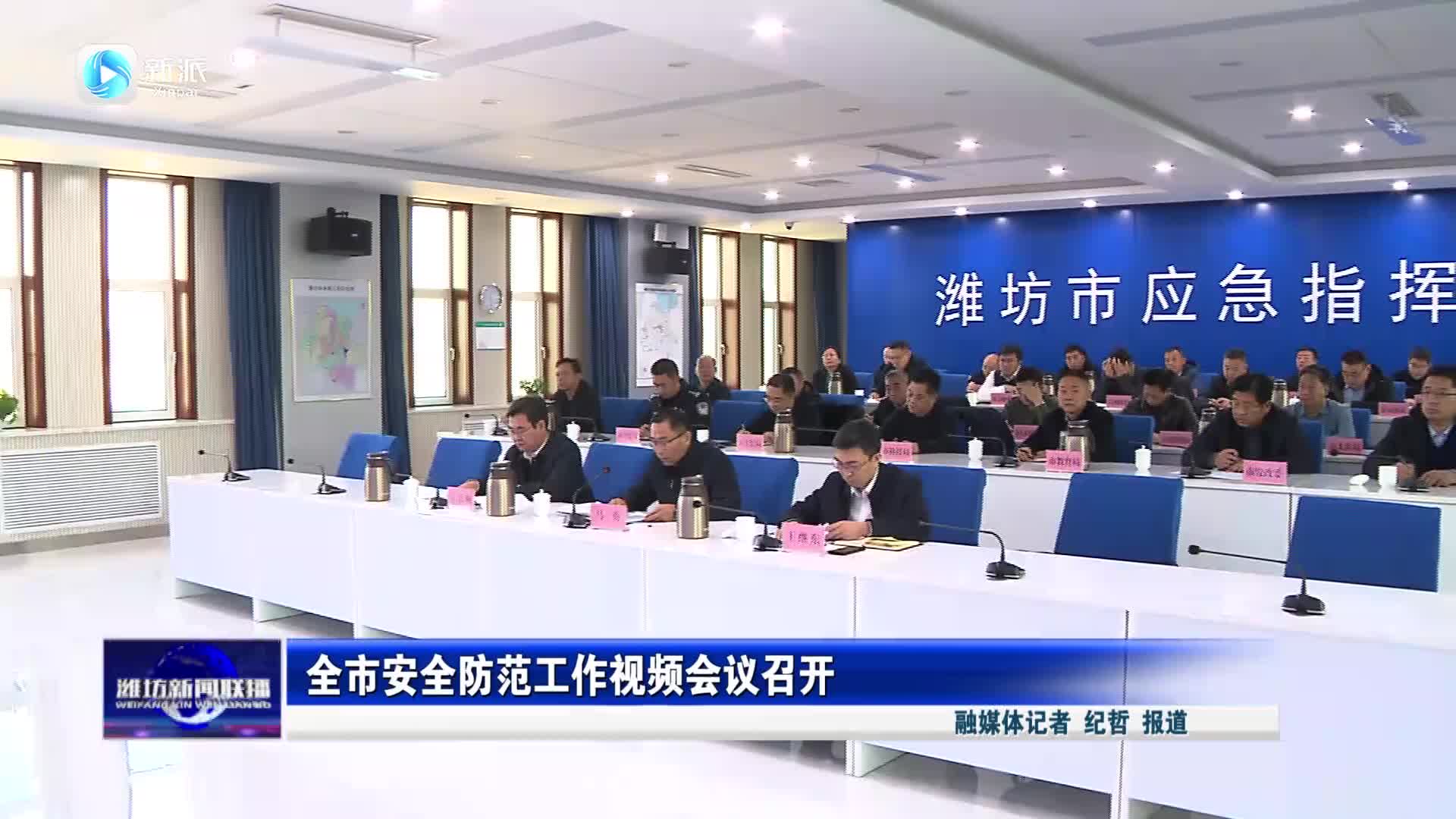 潍坊市安全生产监督管理局最新动态更新