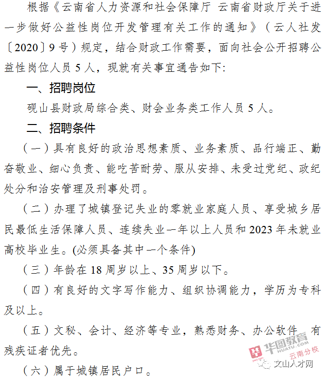 临沧市财政局最新招聘信息全面解析