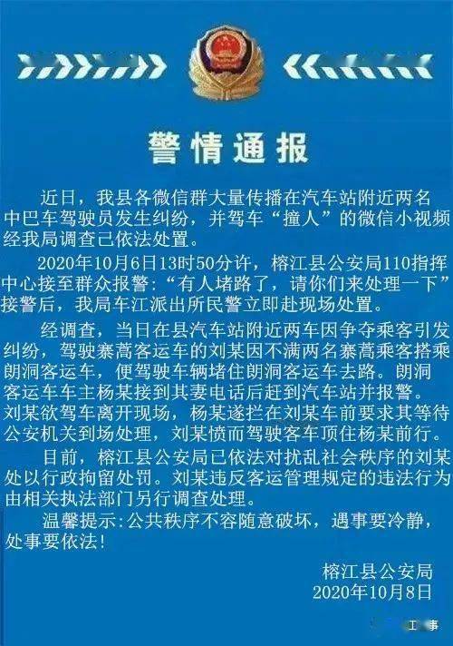 榕江县公安局招聘公告公示